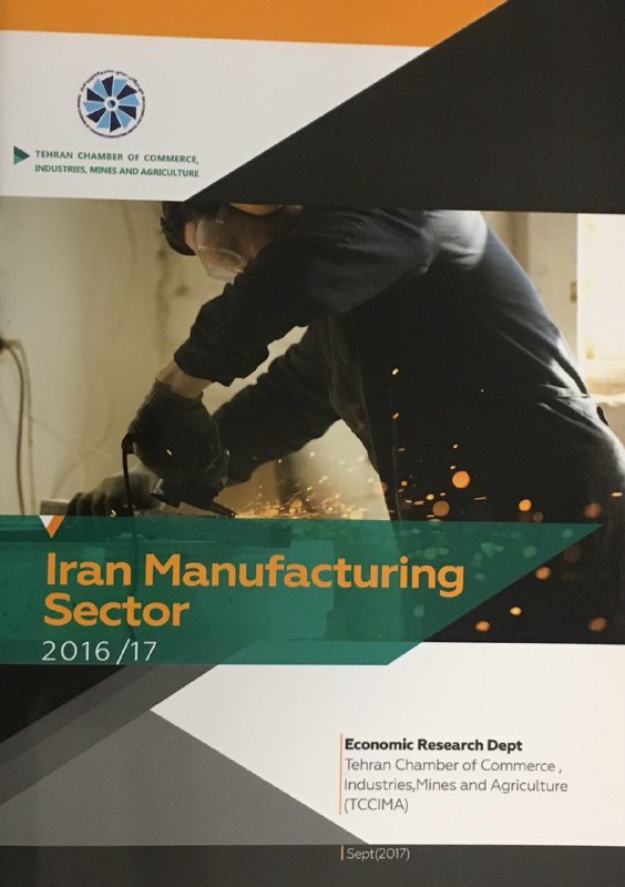 Iran Manufacturing Sector, 2016-2017