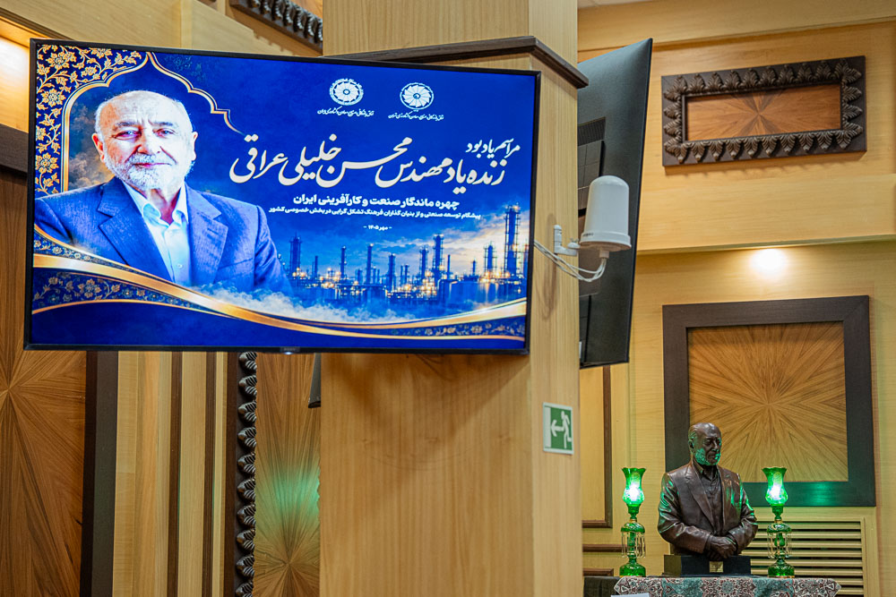 مراسم یادبود زنده‌یاد محسن خلیلی عراقی 