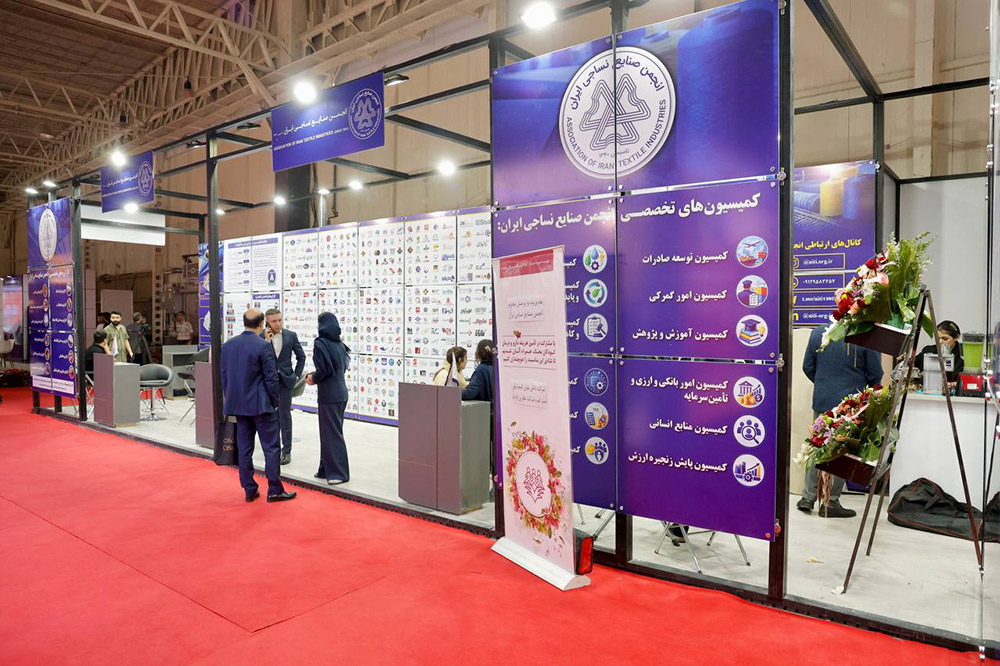 نمایشگاه نساجی (دوم)