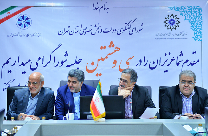 سی و هشتمین نشست شورای گفت و گو تهران - 1396/07/29