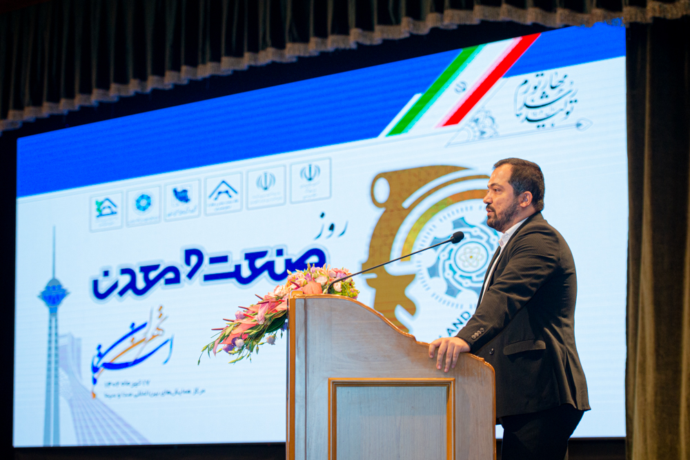 همایش روز صنعت و معدن استان تهران 