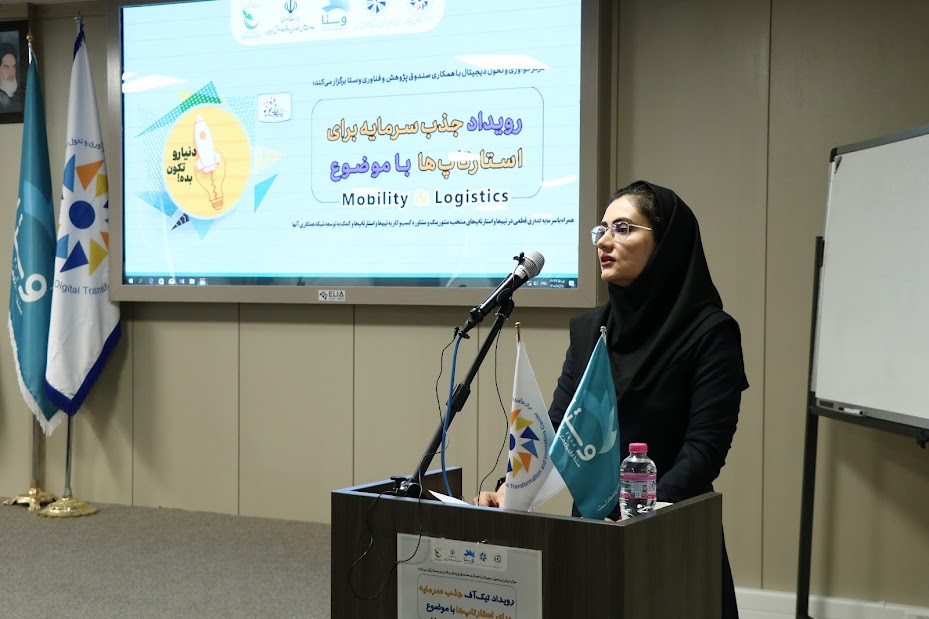 رویداد جذب سرمایه گذاری برای استارت آپها