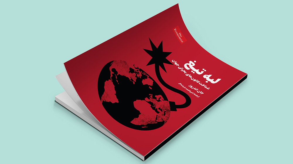 اتاق بازرگانی، صنایع، معادن و کشاورزی تهران منتشر کرد